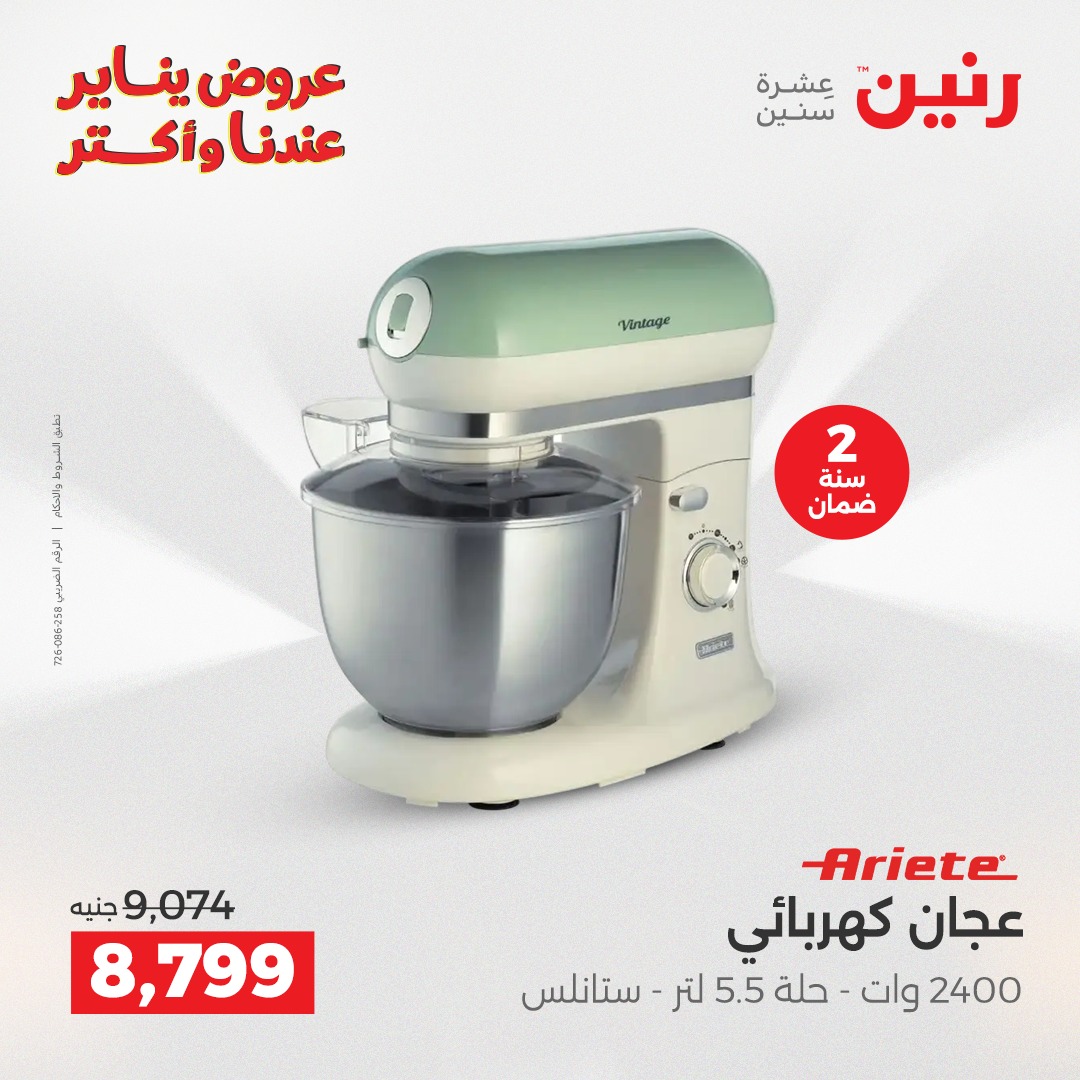 عروض رنين صفحة رقم 16